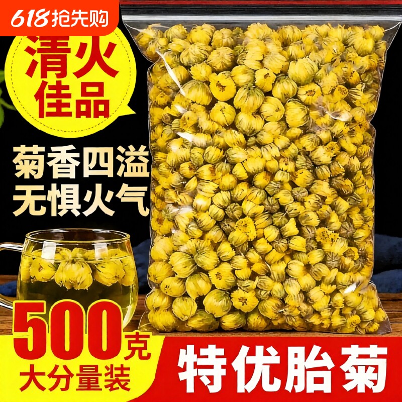 菊花茶胎菊王500g散装新货浙江正品白菊花茶特优贡菊花茶新鲜