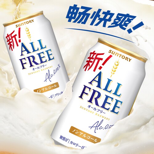 日本进口SUNTORY三得利啤酒饮料碳酸饮料风味饮料无醇无酒精350ml