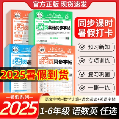 王朝霞暑假活页计算阅读字帖语文