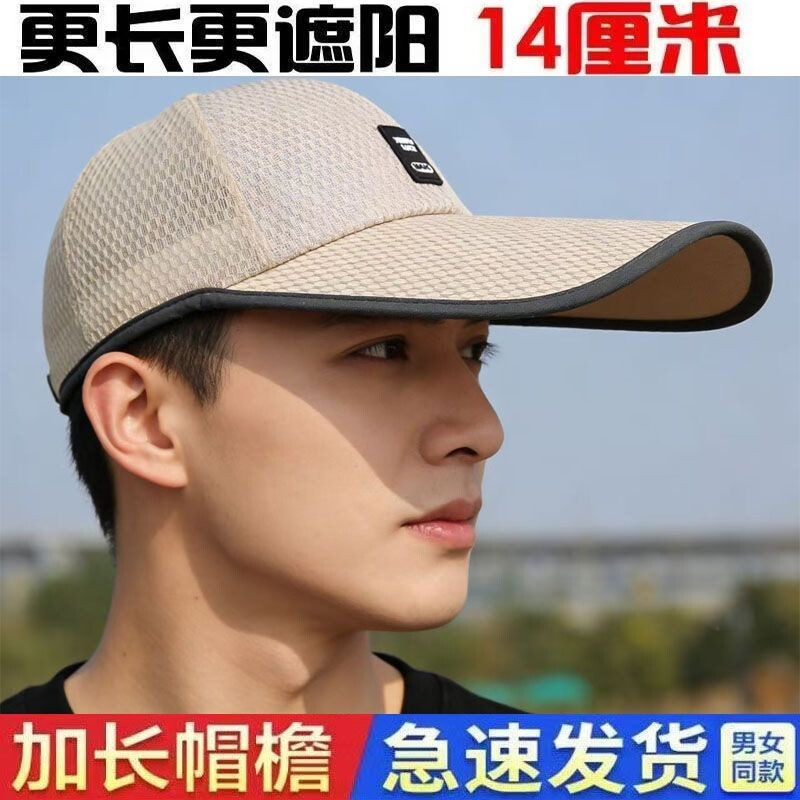 2026帽子男士夏季防晒网眼棒球帽太阳帽凉帽遮阳帽薄户外休闲加长