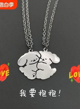 小狗抱抱项链闺蜜原创设计可爱钛钢礼物ins潮情侣款挂件不掉色