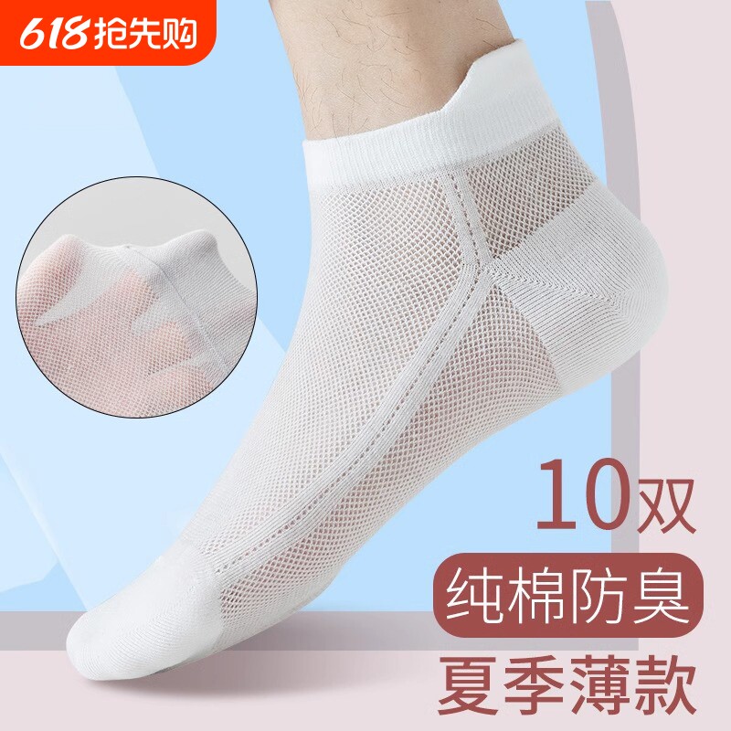 诸暨袜子男士夏季薄款网眼透气短袜纯棉防臭护根船袜浅口后跟隐形