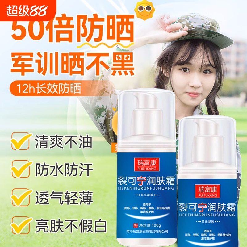 康导光凝胶裂可宁润肤霜面部护理护肤品滋润保湿不卡纹不掉色冷敷