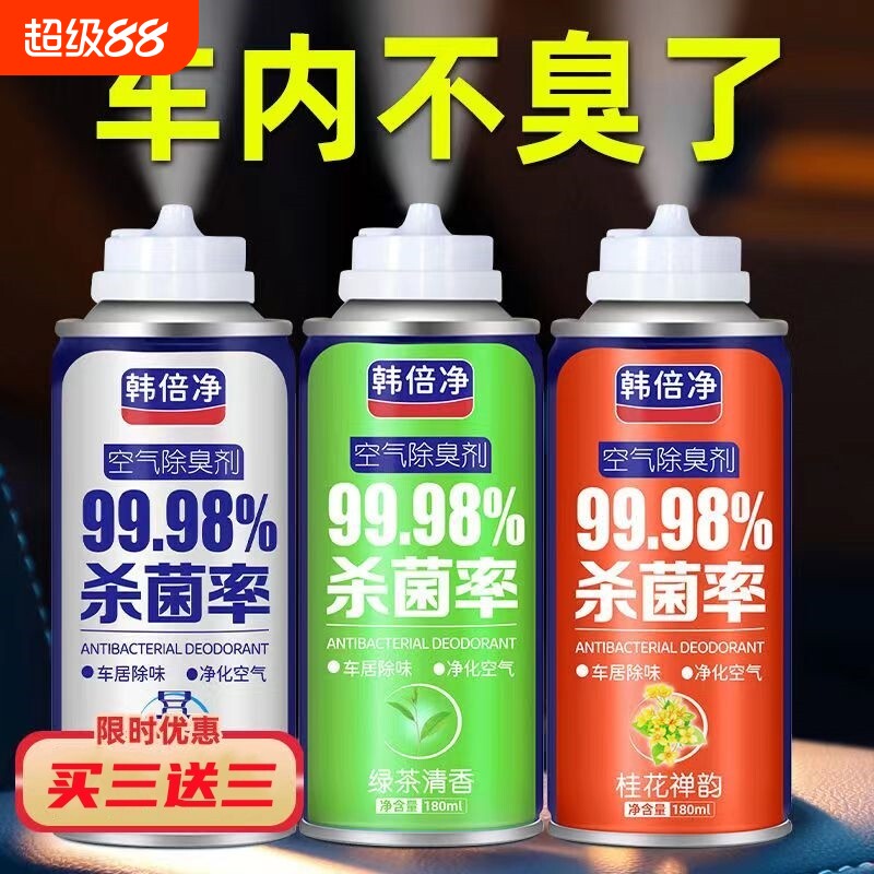 车内除异味除臭剂消毒杀菌喷雾剂汽车香薰持久淡香抗菌空气清新剂