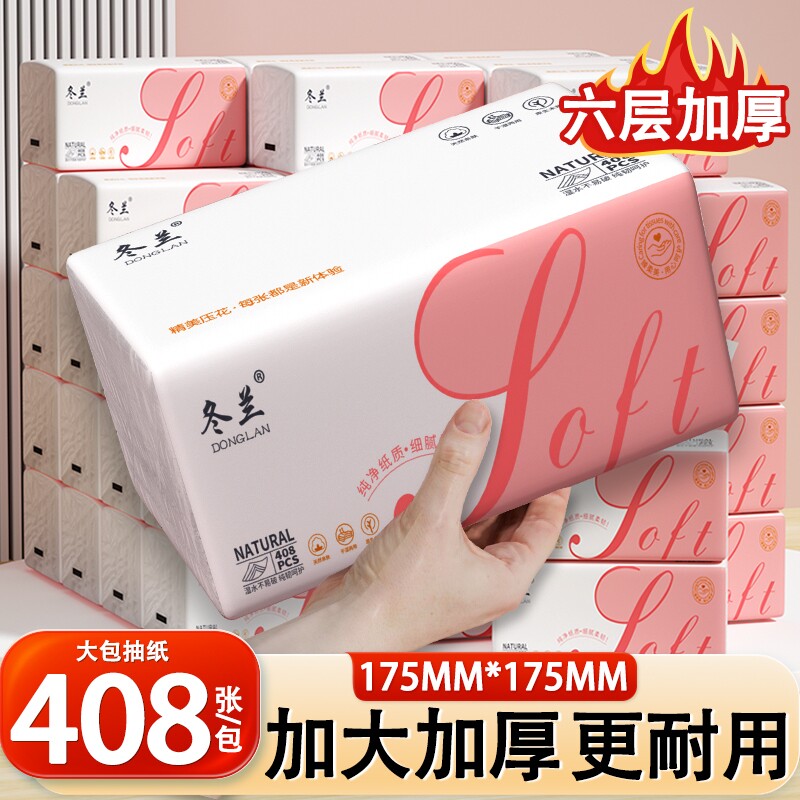 冬兰大包408张抽纸巾家用实惠装卫生纸餐巾纸原木擦手纸厨房纸巾图片