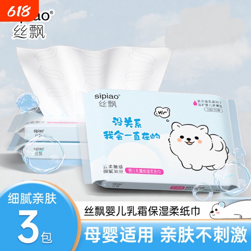 丝飘乳霜纸巾云柔巾便携装柔韧不掉屑保湿纸柔护宝宝抽纸实惠装A1