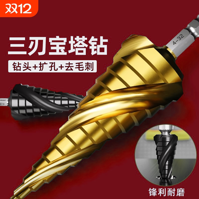 【5000+人付款】宝塔钻头不锈钢