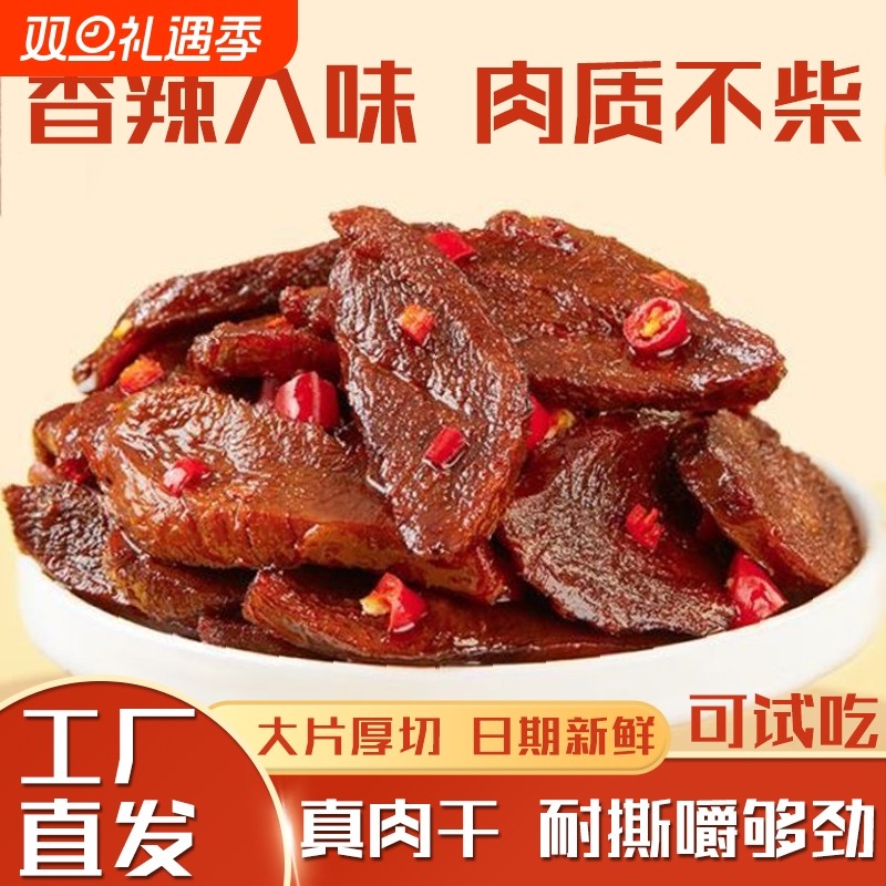 大妹子手撕肉干大克重解馋追剧观赛小零食香辣鸭肉干即食网红小吃
