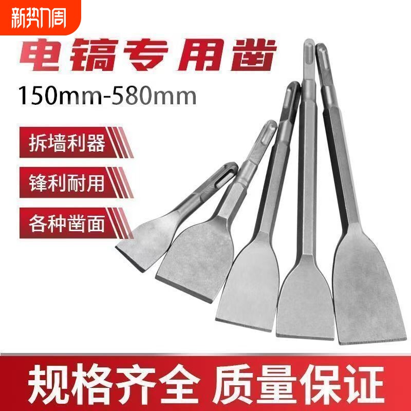 超薄电镐电锤加宽扁凿加长拆铜铲子六角柄方柄冲击钻适用于混凝土