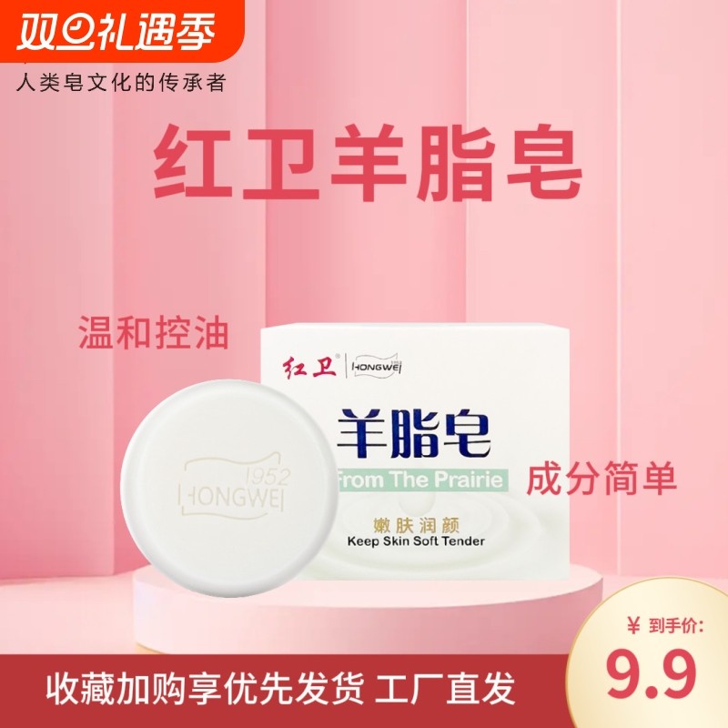 红卫羊脂皂香皂正品细腻丰富羊奶泡沫细腻洗澡清洁一皂多用硫磺