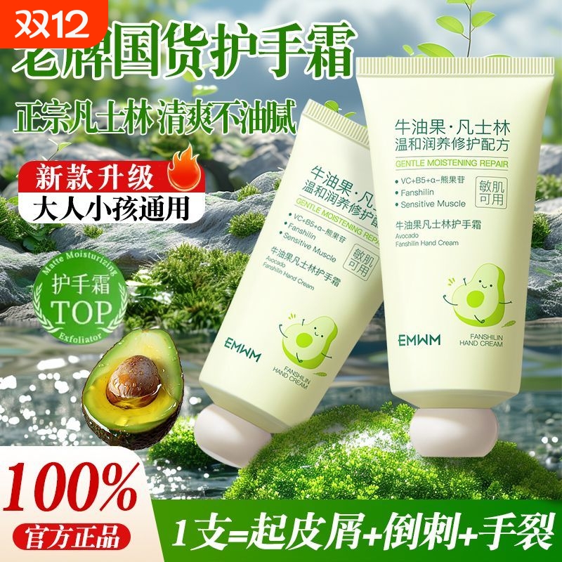 牛油果护手霜补水保湿滋润焕白手纹粗糙干燥防干裂手裂润肤霜