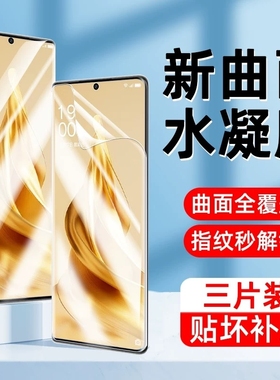 适用OPPOFindX8pro水凝膜x7ultra/x6/5/3/2/Reno14/13/11/10+/9/6/7se手机膜R17/K13Turbopro/A98*96/a93s膜