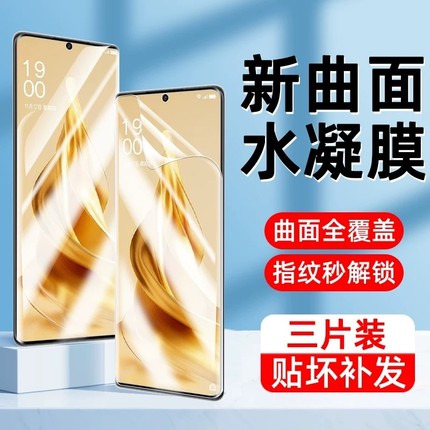 适用OPPOFindX8pro水凝膜x7ultra/x6/5/3/2/Reno14/13/11/10+/9/6/7se手机膜R17/K13Turbopro/A98*96/a93s膜