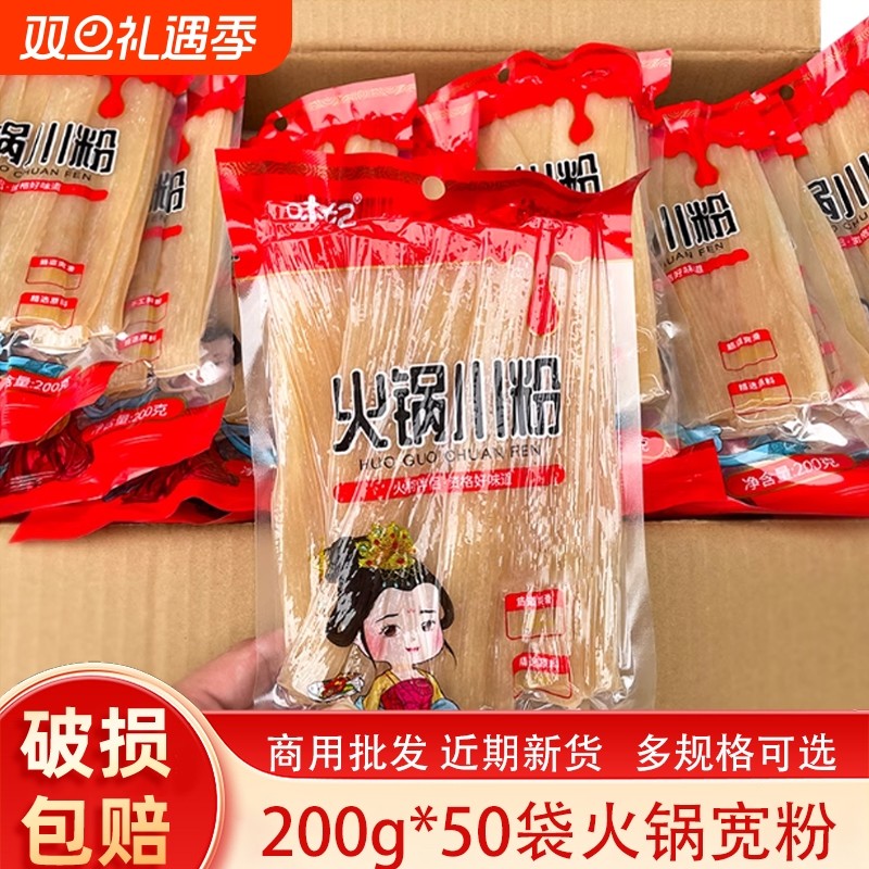 正宗四川火锅川粉宽粉200g袋装免泡速食酸辣粉粉条冒菜食材商用