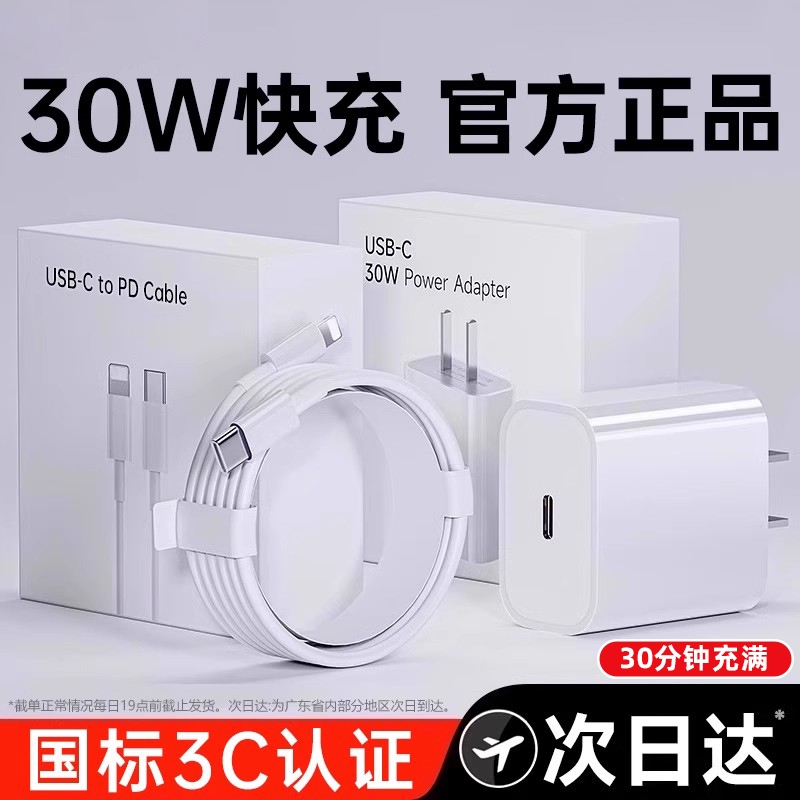 【国家3C认证】【官方正品】【30W原配快充】适用苹果16充电器头iphone15promax插头14数据线13ipad12原正品