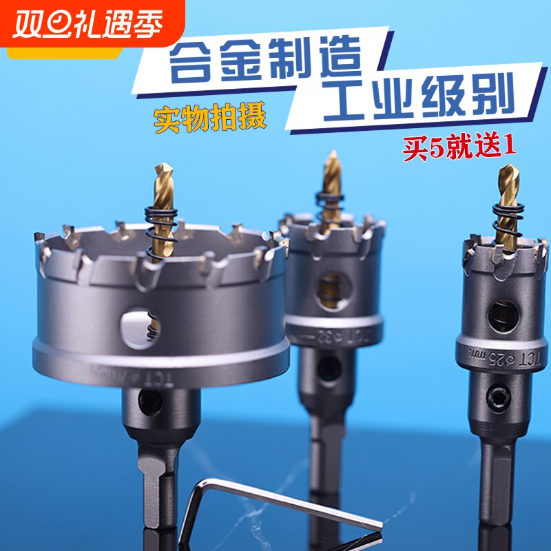 不锈钢开孔器镀钛钻头铁皮铝板钢板水槽打钻孔合金打孔器钻头圆孔