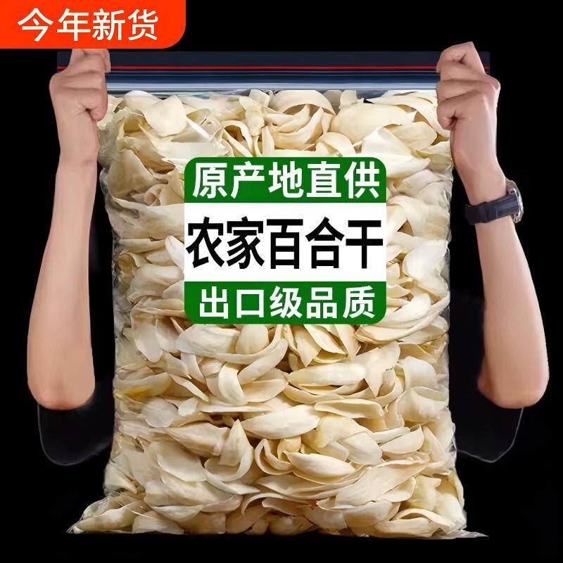 新货百合干500g天然无硫百合野生甜百合可煲汤滋补散装优质食材品