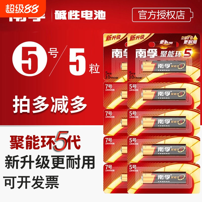 南孚7号电池5号干电池