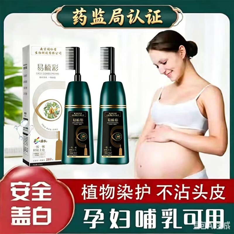 同仁堂孕妇女染发剂遮白发天然植物纯无刺激一梳黑发膏梳子不沾图片