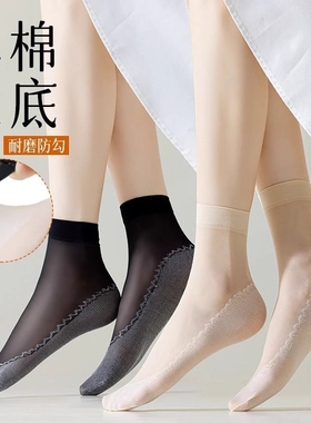 棉底丝袜女中筒短款夏季薄款袜子女士耐磨防勾丝肉色防滑黑色超薄