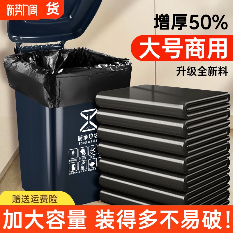 垃圾袋商用大号加厚超大特大桶户外用环卫餐饮物业黑色平口塑料袋