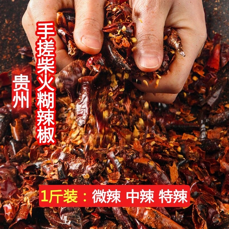 贵州特产柴火胡辣椒面土特产糊辣椒面手搓辣椒粉蘸水特辣木姜子