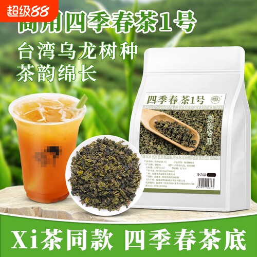 四季春茶茶叶奶茶店茶底专用四季奶青水果茶柠檬茶乌龙商用浓香型