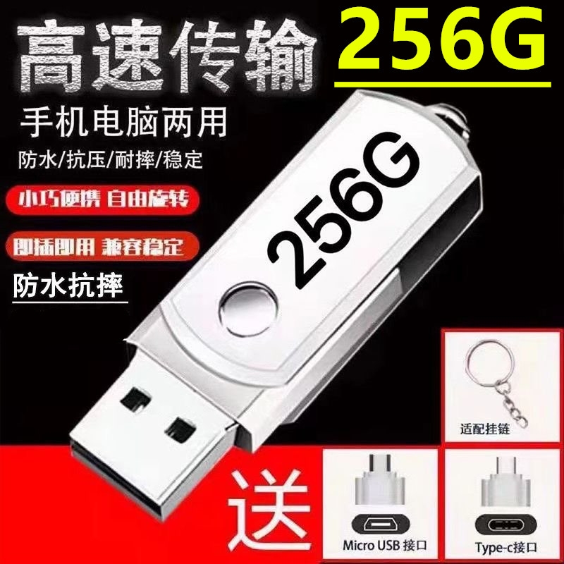 256G高速手机电脑两用优盘