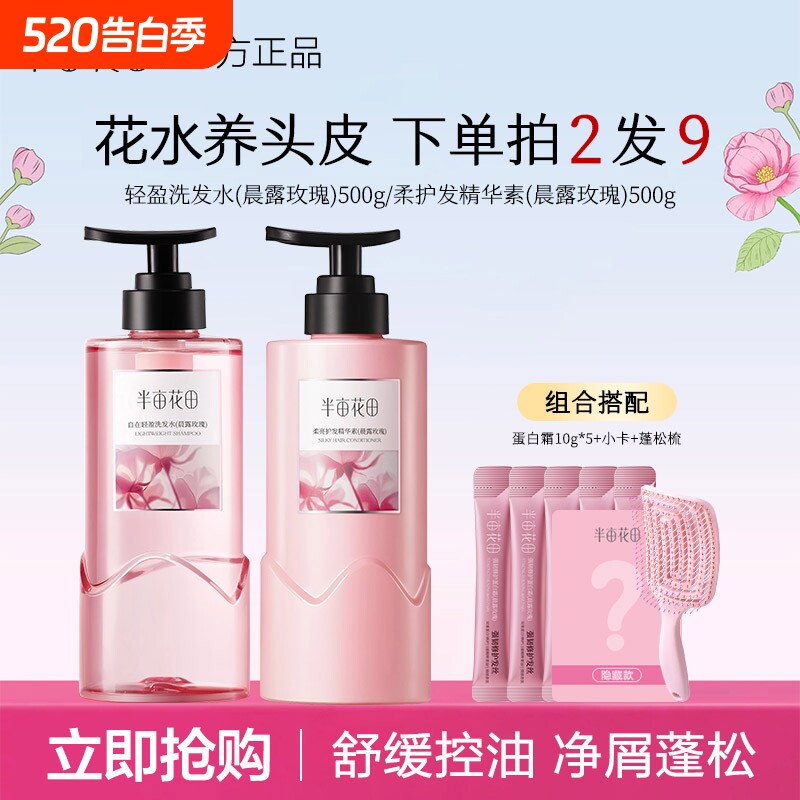 半亩花田洗发水洗头膏洗发露洗护套持久留香正品男女护发玫瑰控油