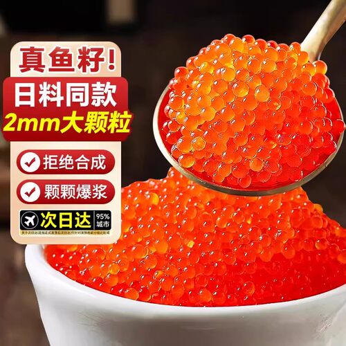 鱼子酱鱼籽即食飞鱼籽日料寿司专用食材正宗超大颗粒新鲜商用鱼籽