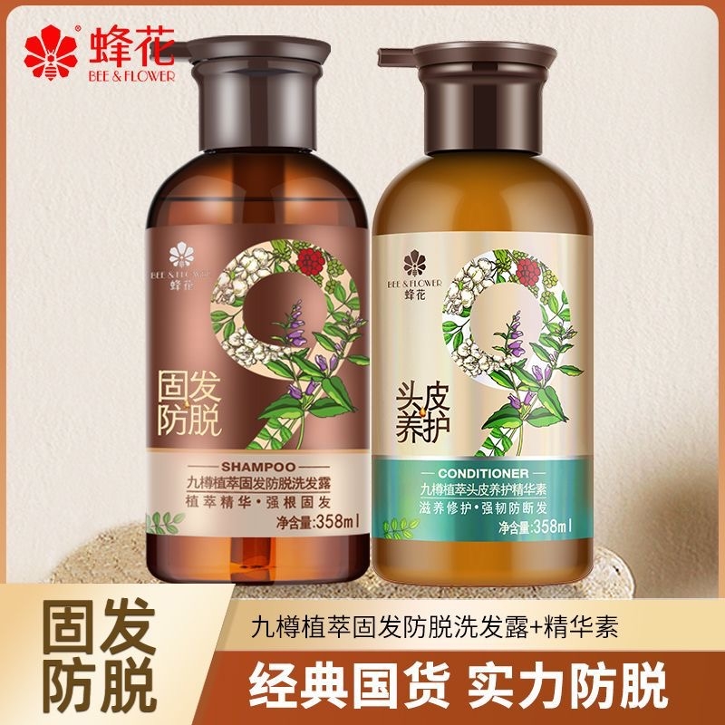 蜂花洗发水九樽防脱洗发露洗头膏养护头男女脱发熬夜头发固发国货