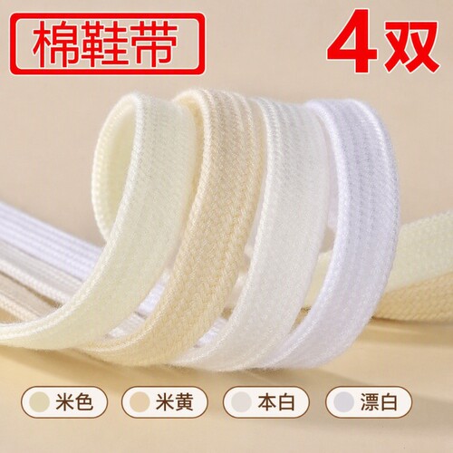 棉鞋带本白120CM|超4000次加购