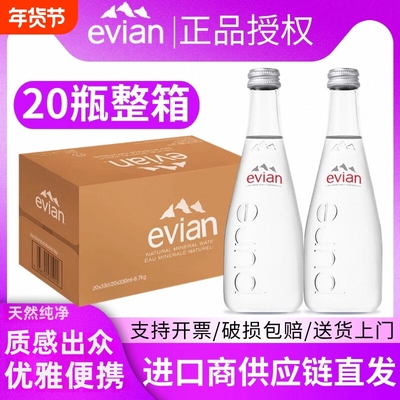法国evian依云矿泉水330ml玻璃瓶进口天然弱碱性/750ml整箱含气水