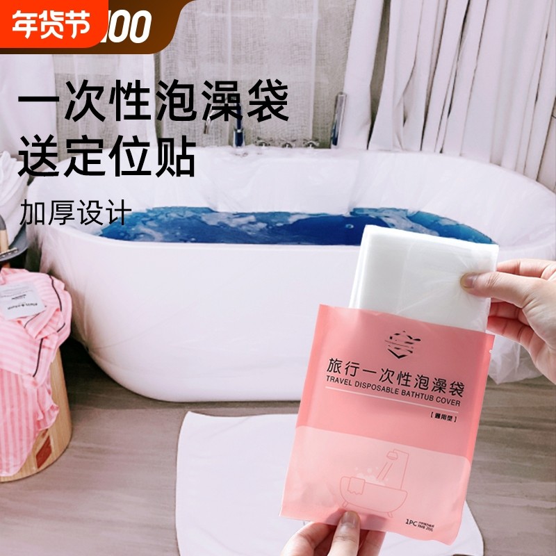 10个一次性浴缸套酒店泡澡袋子浴袋家用沐浴桶洗澡加厚塑料膜泡浴,户外/登山/野营/旅行用品,一次性浴缸袋,淘宝优惠券,粉丝福利购,淘宝优惠卷