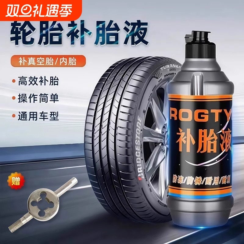 汽车轮胎自补液摩托车电动车自行车真空胎内胎自动补胎液补胎胶水