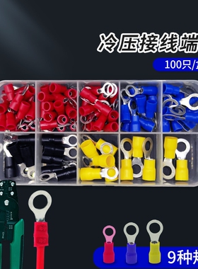 RV圆型冷压端子电线O形头接线端子铜鼻子预绝缘线耳100只组合套装