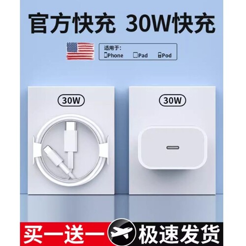 3C认证30W快充适用苹果iphone14充电器头17pro数据线15/16/13/12p插头手机plus专用xr快充PD套装原max速冲