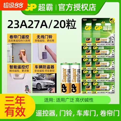 卷帘门遥控器电池车库门铃23a27a