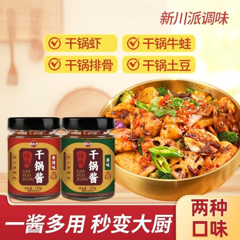 香辣干锅酱小炒酱炒菜火锅底料调味料麻辣香锅调料火锅黄豆酱牛蛙