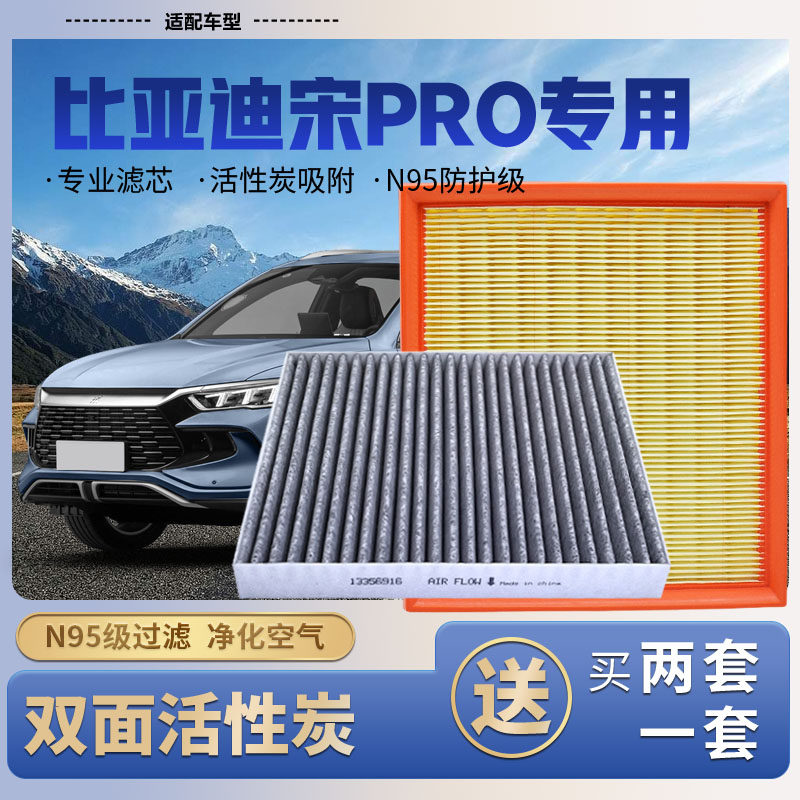 适配宋PRO空调滤芯+空气滤芯活性炭空滤格滤清器除异味