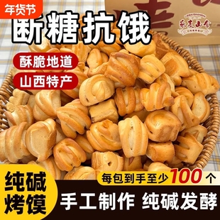 山西特产小花卷500g干馍馍食品休闲零食纯碱烤馍早餐好吃碱性抗饿