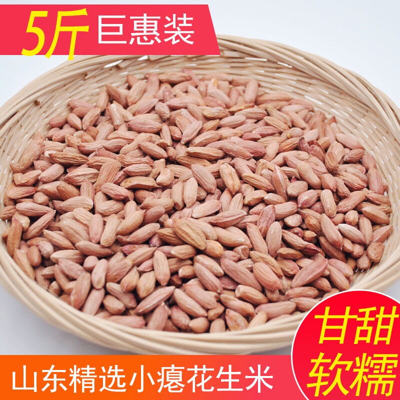 新货瘪花生山东生新花生米小粒非养胃枇子瘪子花生孕妇仁零食散装