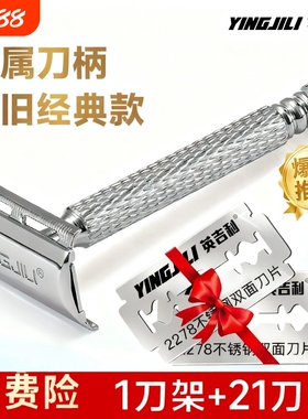 英吉利剃须刀老式双面刀片式刀架手动剃刀剃头刀刮脸刀防刮伤