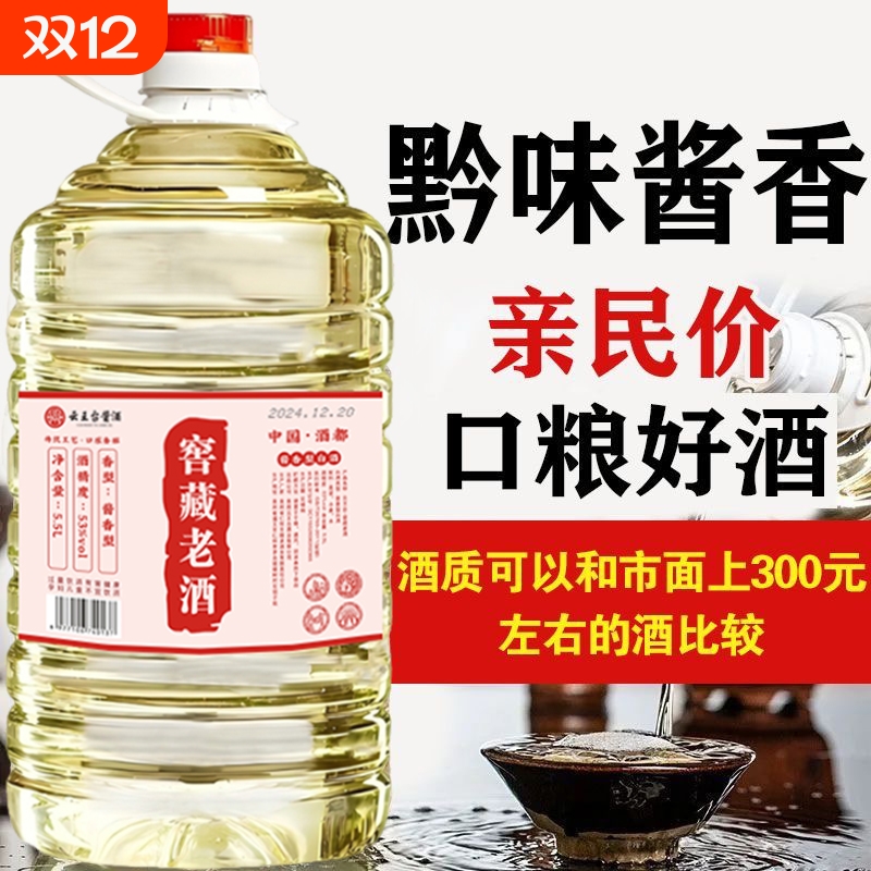 纯粮食白酒53度自饮泡酒专用