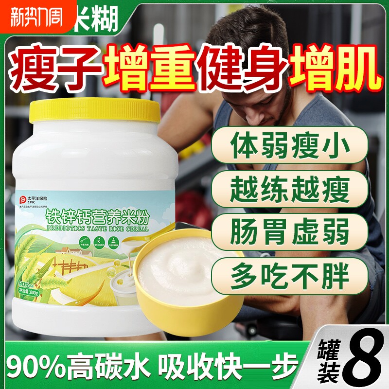 米糊增肌瘦子增重高碳水健身快碳成人米粉营养迷糊优质代餐主食品