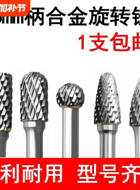 硬质合金旋转锉金属打磨钻头电动扩孔铣刀ACDFG型双槽6柄钨钢磨头