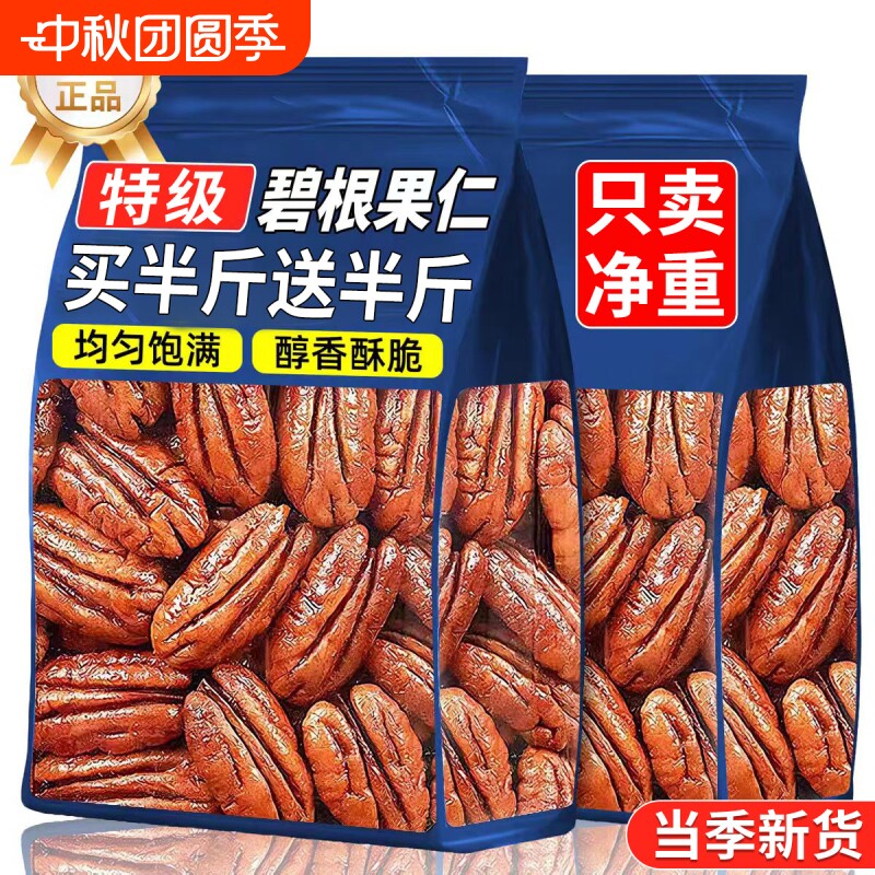 原味碧根果仁正品官方旗舰店无长寿碎新零食袋装年货健康批发