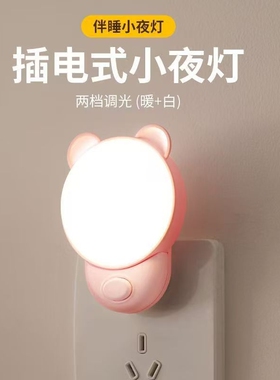 led插电节能小夜灯婴儿喂奶护眼睡觉灯卧室睡眠灯壁灯床头灯