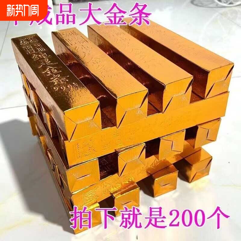 大金条纸半成品批发半成品纸金条小金条大五福金砖加厚纸大号硬卡五福