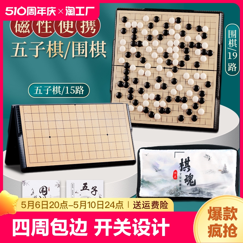 【官方正品】五子棋围棋磁性棋盘